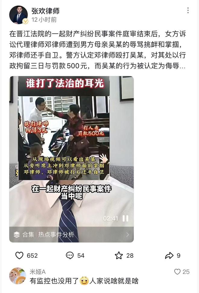 打后还手被认定互殴拘留三日罚款五百pg电子模拟器免费版晋江法庭律师被(图2)