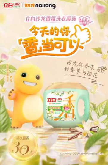 氛立白沙龙香氛洗衣凝珠让家务更有仪式感p