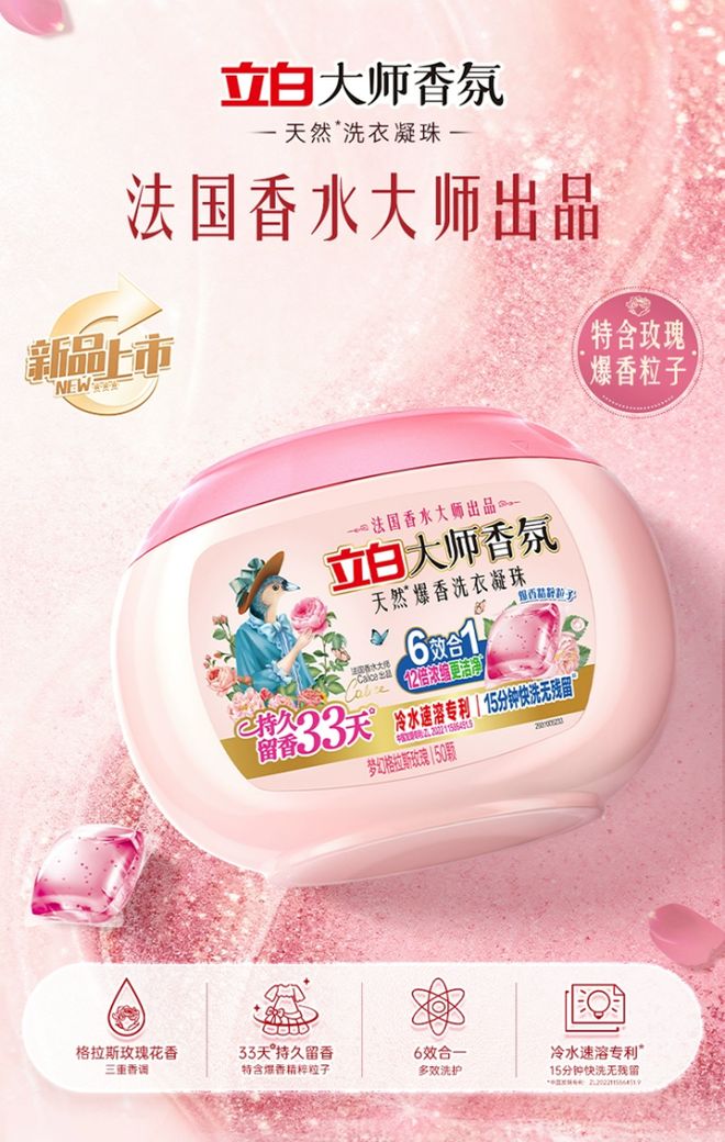 洗衣凝珠品牌解锁高定香氛洗护新体验pg电子试玩网站免费不止洁净！三大(图3)
